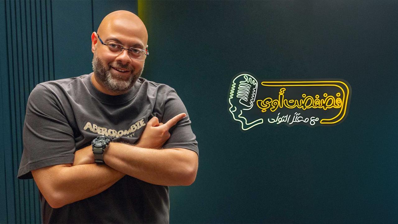 برنامج فضفضت أوي