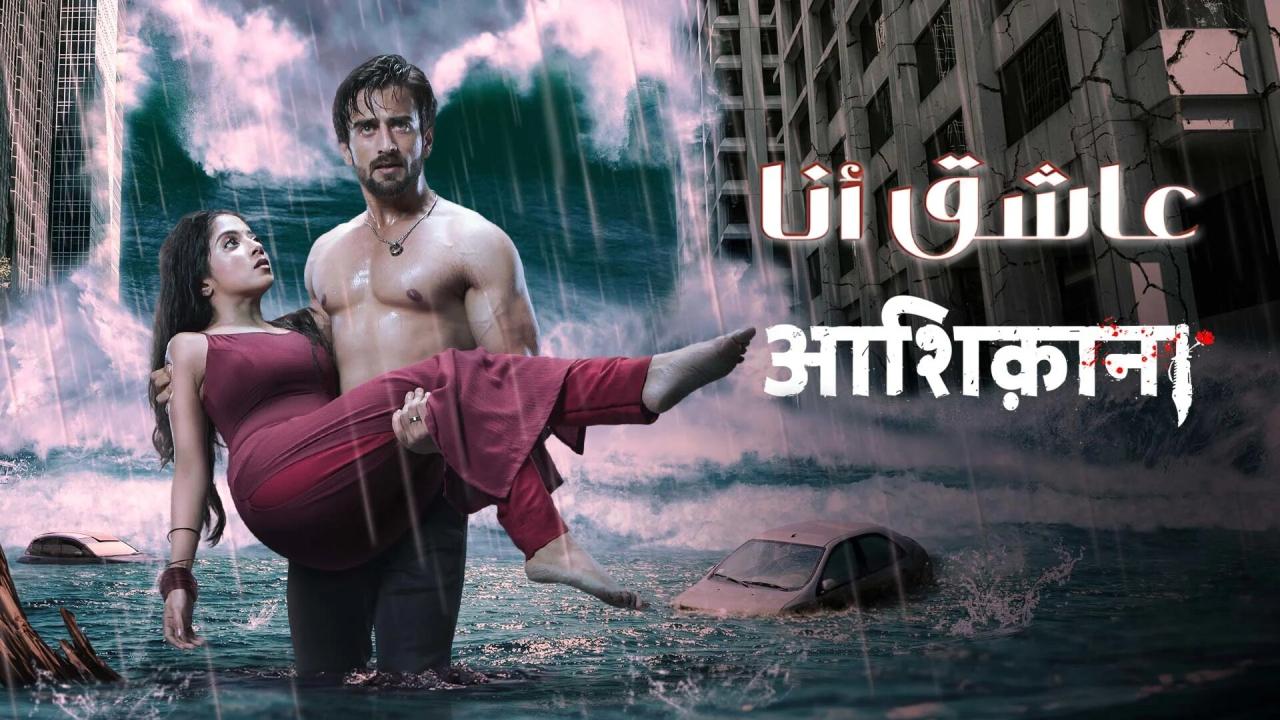 مسلسل عاشق انا الحلقة 1 الاولي مدبلجة HD