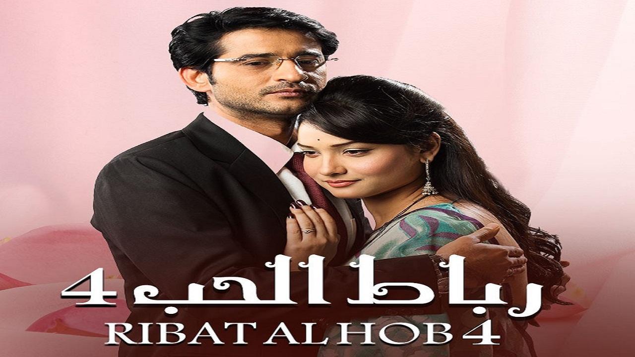 مسلسل رباط الحب الموسم الرابع الحلقة 1 الاولي مدبلجة HD