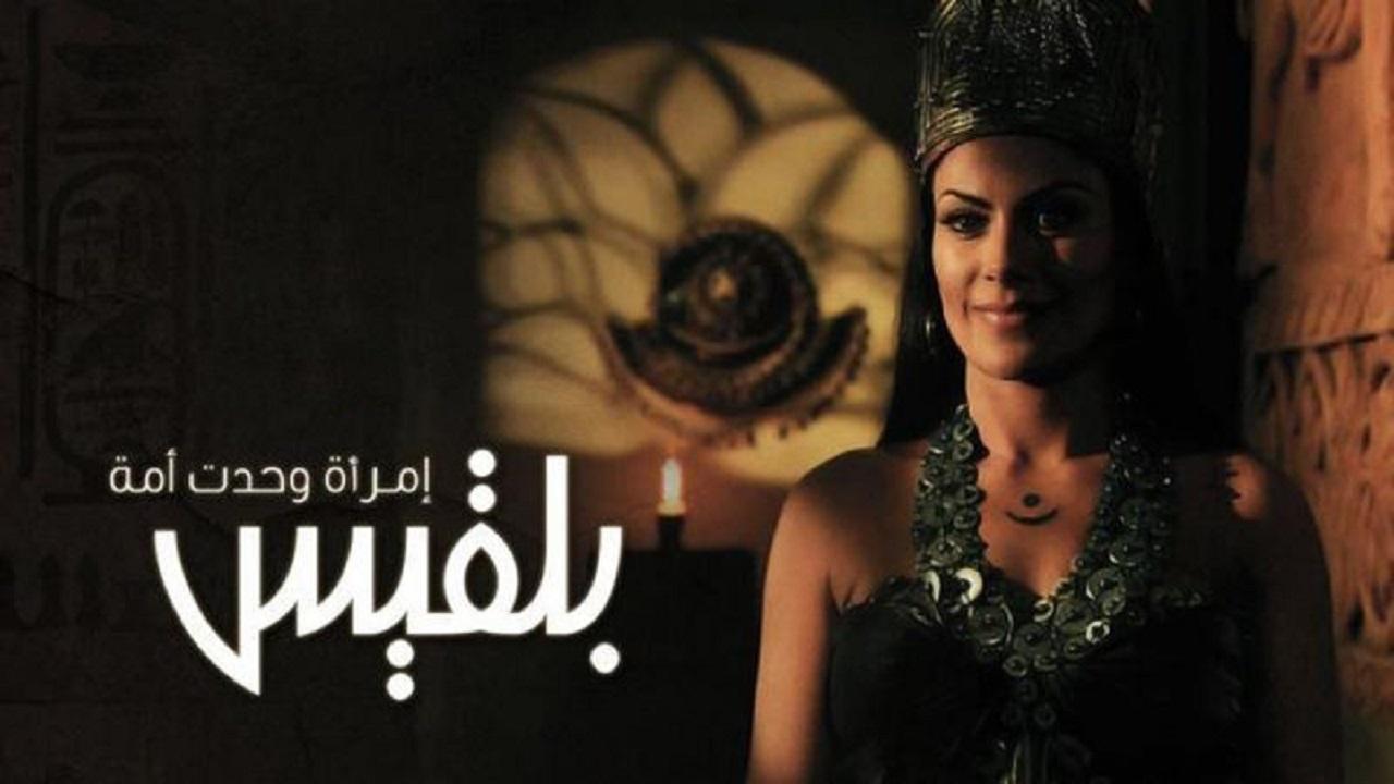 بلقيس