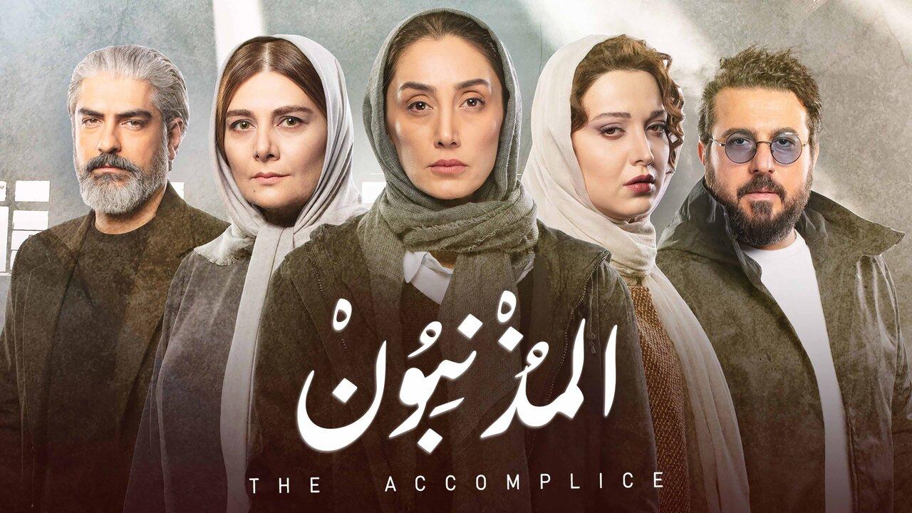 مسلسل المذنبون الحلقة 1 الاولي مدبلجة HD